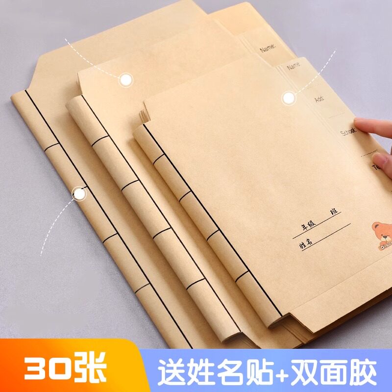 迪斯熊包书纸牛皮纸书皮 书套 书壳16K初中小学全套A4书皮纸书套