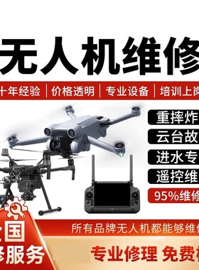 适用于大疆RoboMaster TT云台遥控屏幕进水摔坏不开机无人机维修