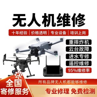 适用于大疆特洛Tello云台机翼遥控屏幕进水摔坏不开机无人机维修