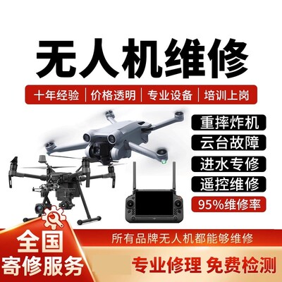 适用于大疆特洛Tello云台机翼遥控屏幕进水摔坏不开机无人机维修