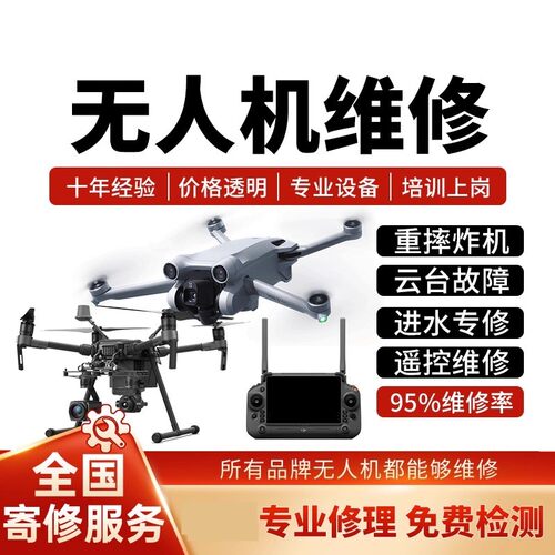 适用于大疆御MAVICPRO云台机翼遥控屏幕进水摔坏不开机无人机维修