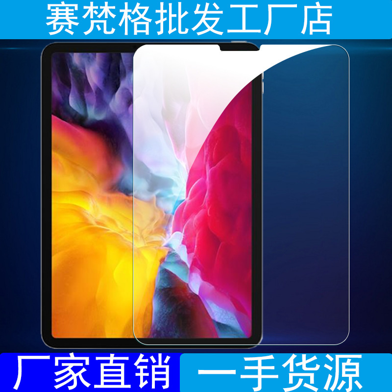 适用2021/20款iPadPro钢化膜11寸平板电脑A2377 A2228/31防爆软贴