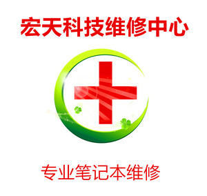 适用于火影金钢 GT换电池屏幕键盘摔坏死机蓝屏不开机笔记本维修