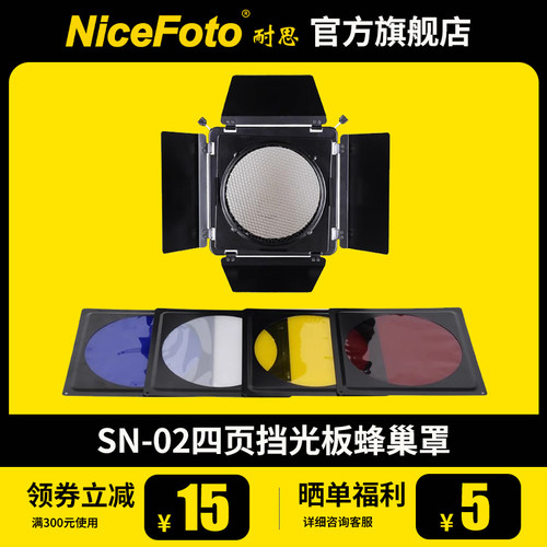 耐思四叶挡板摄影附件标准专用