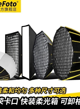 NiceFoto耐思深口快装柔光箱摄影视频拍摄直播长方形八角柔光罩影棚附件保荣卡口补光灯通用