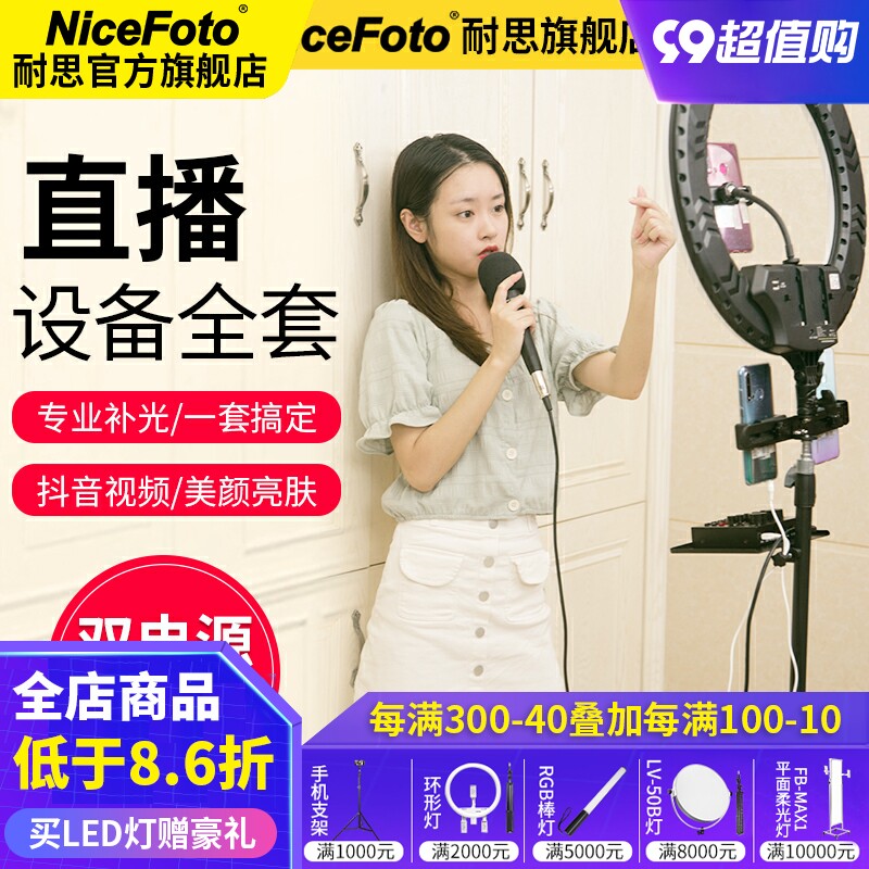 耐思18寸LED环形灯直播补光灯拍照美颜打光灯摄影灯声卡麦克手机抖音装备台式电脑主播LR-480A/480C常亮灯属于什么档次？