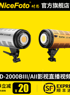 niceFoto耐思led-2000b摄影灯直播补光灯服装直播间绿幕常亮灯球形深口箱打光灯美妆美食珠宝cob柔光灯200w