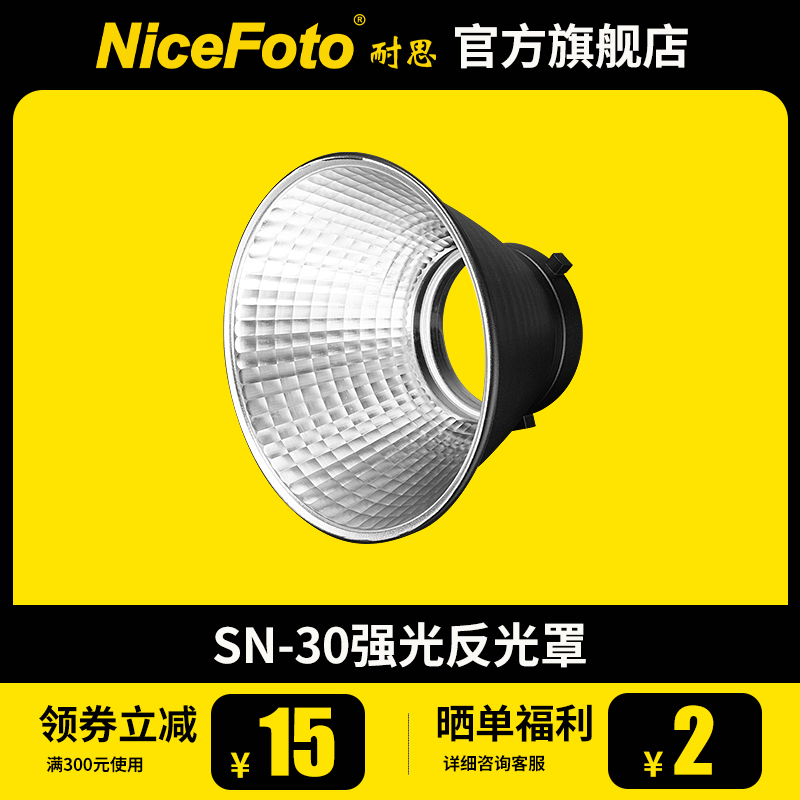 niceFoto耐思标准反光罩