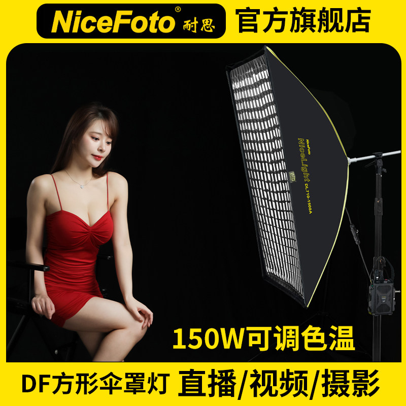 NiceFoto耐思色温可调方形伞罩灯