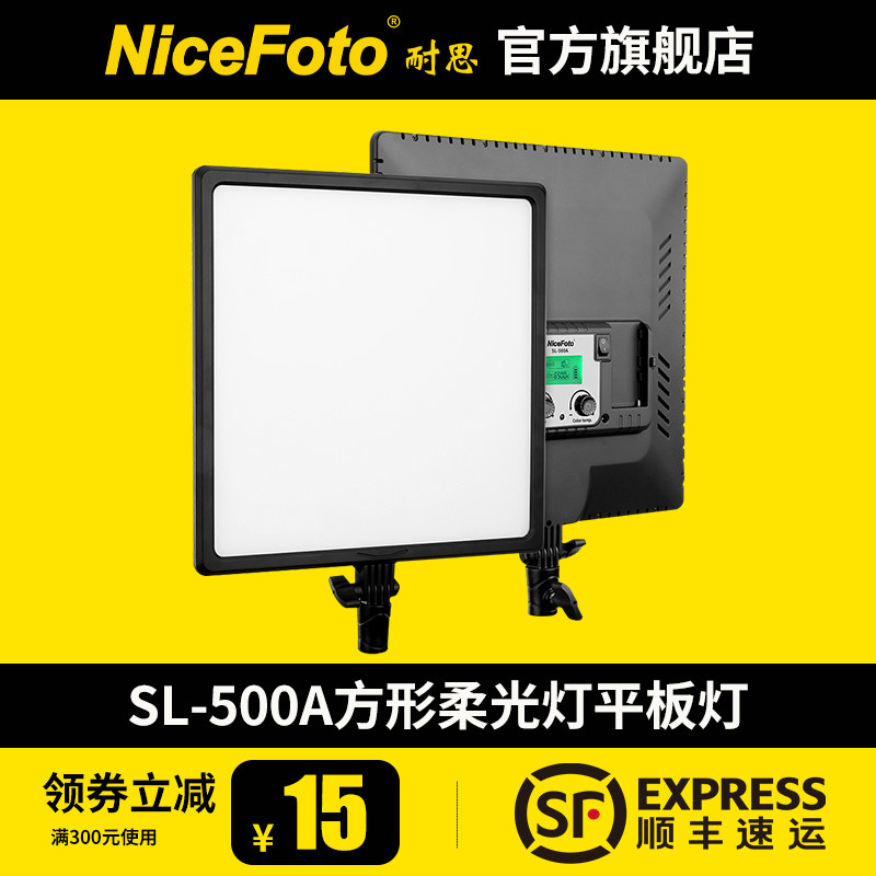 niceFoto耐思SL-500A方形柔光灯珠宝饰品露手露脸直播