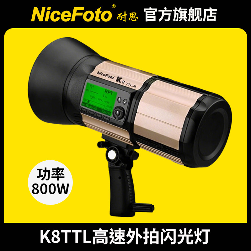 耐思800W大功率尼康佳能高速TTL无线外拍灯摄像灯婚庆摄影灯拍照补光灯打光灯人像灯光常亮灯柔光灯照相灯K8