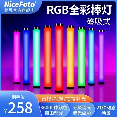 niceFoto耐思RGB色彩棒灯冰灯