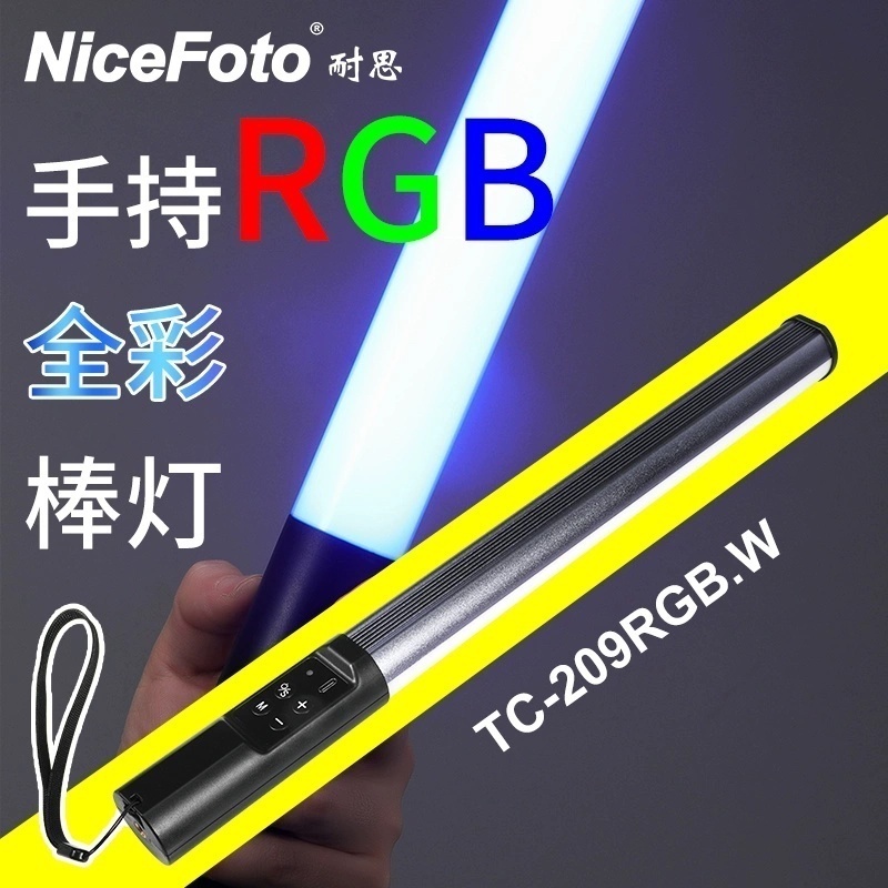 niceFoto耐思TC-209彩色管灯便携手持补光灯RGB棒灯摄影冰灯户外拍照打光灯视频常亮 3C数码配件 影室灯 原图主图