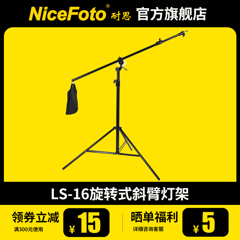 LS-16两用横臂灯架耐思
