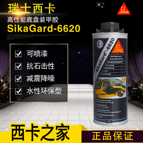 西卡6620底盘装甲胶防锈防腐隔音汽车防撞养护水性抗石击护甲漆