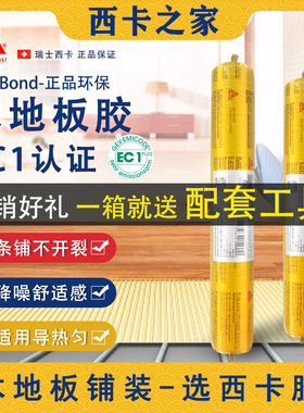 瑞士西卡环保地板胶无溶剂满铺型木地板结构胶T54弹性木板粘结胶