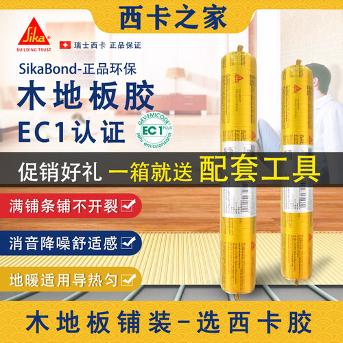 西卡环保地板胶T545250161