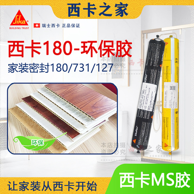 西卡180MS胶家装密封结构胶731改性硅烷粘接胶127高强环保免钉胶