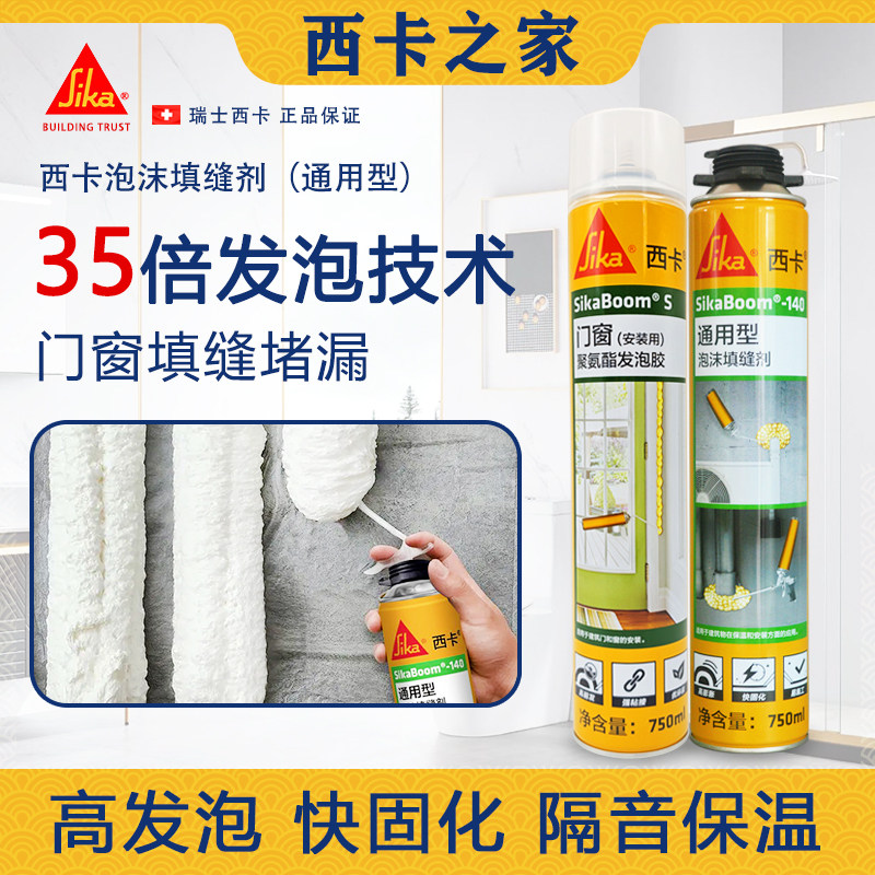 西卡发泡剂西卡发泡胶高密度防水泡沫胶门窗密封空调填充堵洞神器