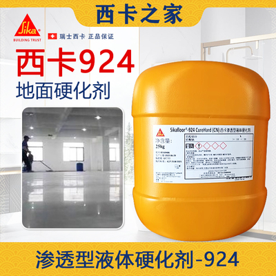 西卡924密封固化剂 混凝土密封硬化剂 耐磨水泥地坪渗透剂固化剂