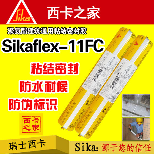 西卡11FC结构胶高粘度门窗瓷砖专用耐候聚氨酯胶玻璃胶防水胶 - 封面