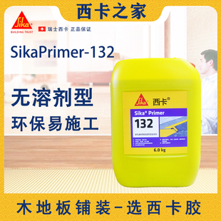 西卡底涂132多孔基材用无溶剂型底涂剂玻璃陶瓷涂层涂漆表面基底