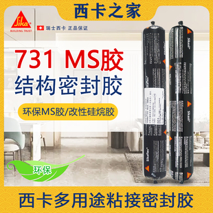 西卡结构胶731改性硅烷弹性密封胶汽车房车家用护墙板等粘接环保