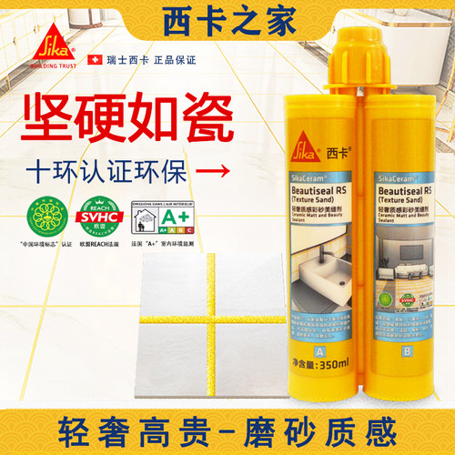 瑞士西卡轻奢环氧彩砂美缝剂瓷砖地砖专用家用填缝剂防水防霉勾缝