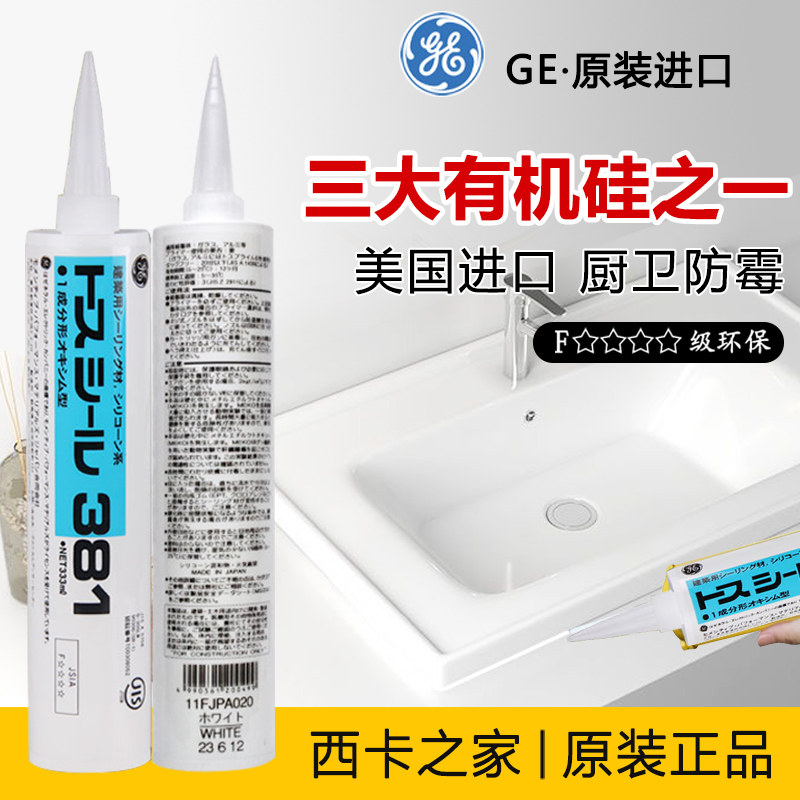 日本东芝GE381玻璃胶防水防霉厨卫家用硅胶耐候密封胶白*10支