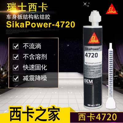 西卡4720铝车身板高强结构胶