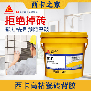 西卡瓷砖背胶瓷砖背涂胶强效玻化砖墙地砖超强粘接剂上墙桶装5kg