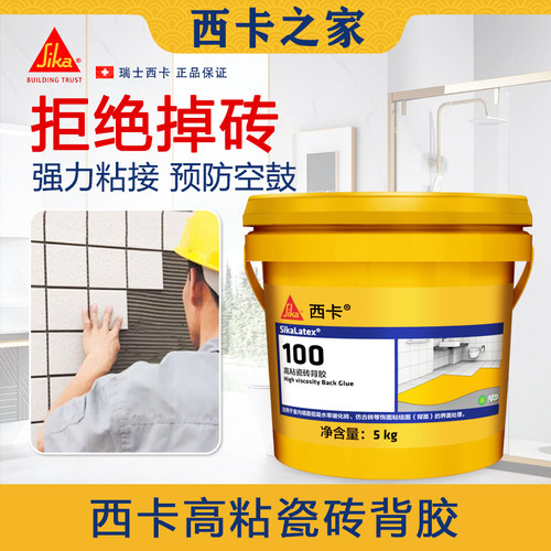 西卡瓷砖背胶瓷砖背涂胶强效玻化砖墙地砖超强粘接剂上墙桶装5kg