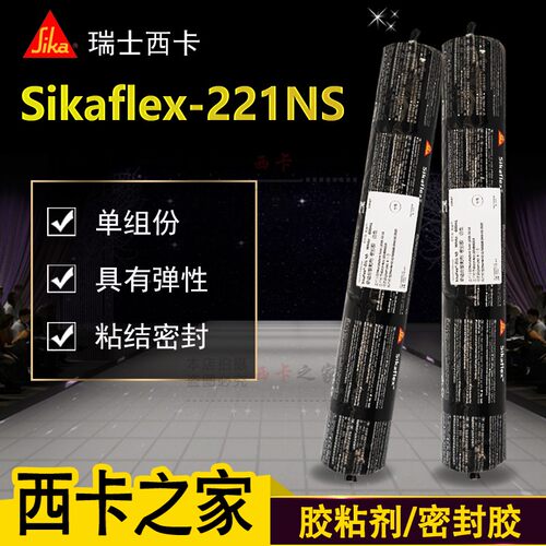 西卡221NS聚氨酯密封胶钣金胶金属结构胶汽车尾翼胶挡风玻璃胶