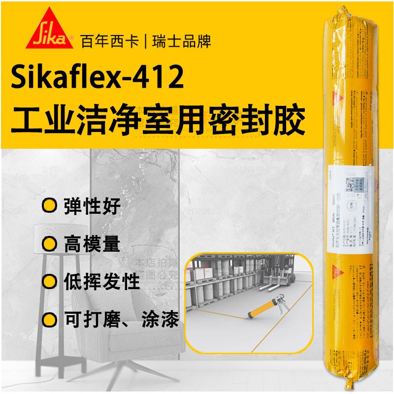 西卡412工业洁净室建筑密封胶
