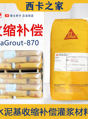 西卡巴斯夫MasterFlow870双重收缩补偿高强度高流动精密灌浆料C80