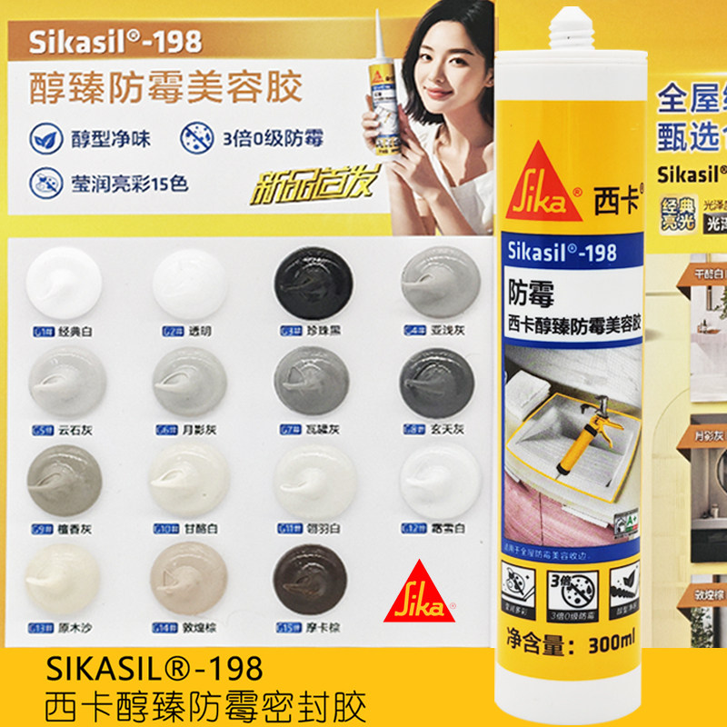 西卡198防霉美容胶彩色密封胶