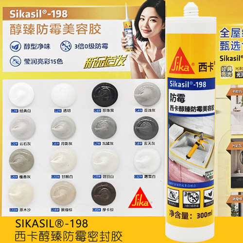 西卡198防霉美容胶彩色密封胶