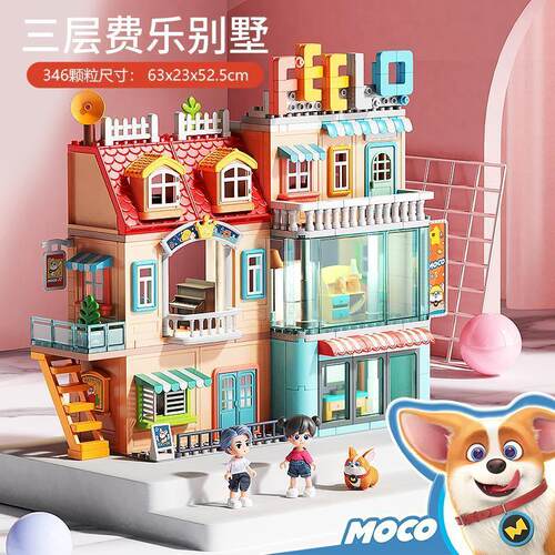 费乐feelo大颗粒别墅公主城堡建筑房屋模型儿童益智拼装积木玩具