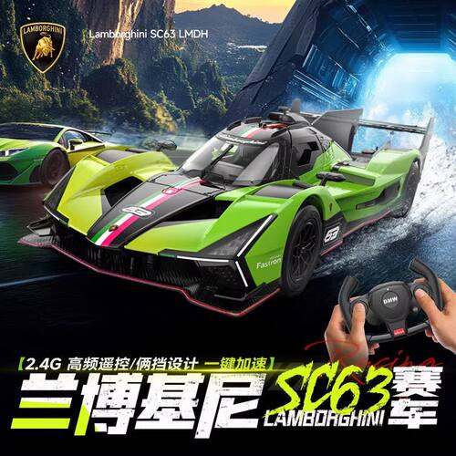 星辉兰博基尼SC63玩具车正版授权1:14遥控车仿真跑车礼物儿童赛车