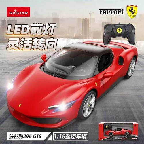 星辉法拉利296GTS遥控车1:16赛车模型儿童玩具汽车生日礼物94600