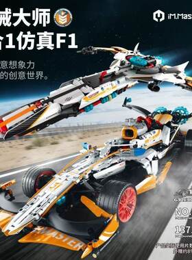 F1方程式赛车可变形2合1太空战舰机甲积木拼装玩具男孩子生日礼物
