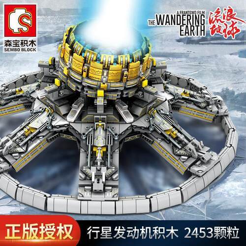 森宝积木流浪地球行星模型发动机男孩拼装积木玩具生日礼物107028