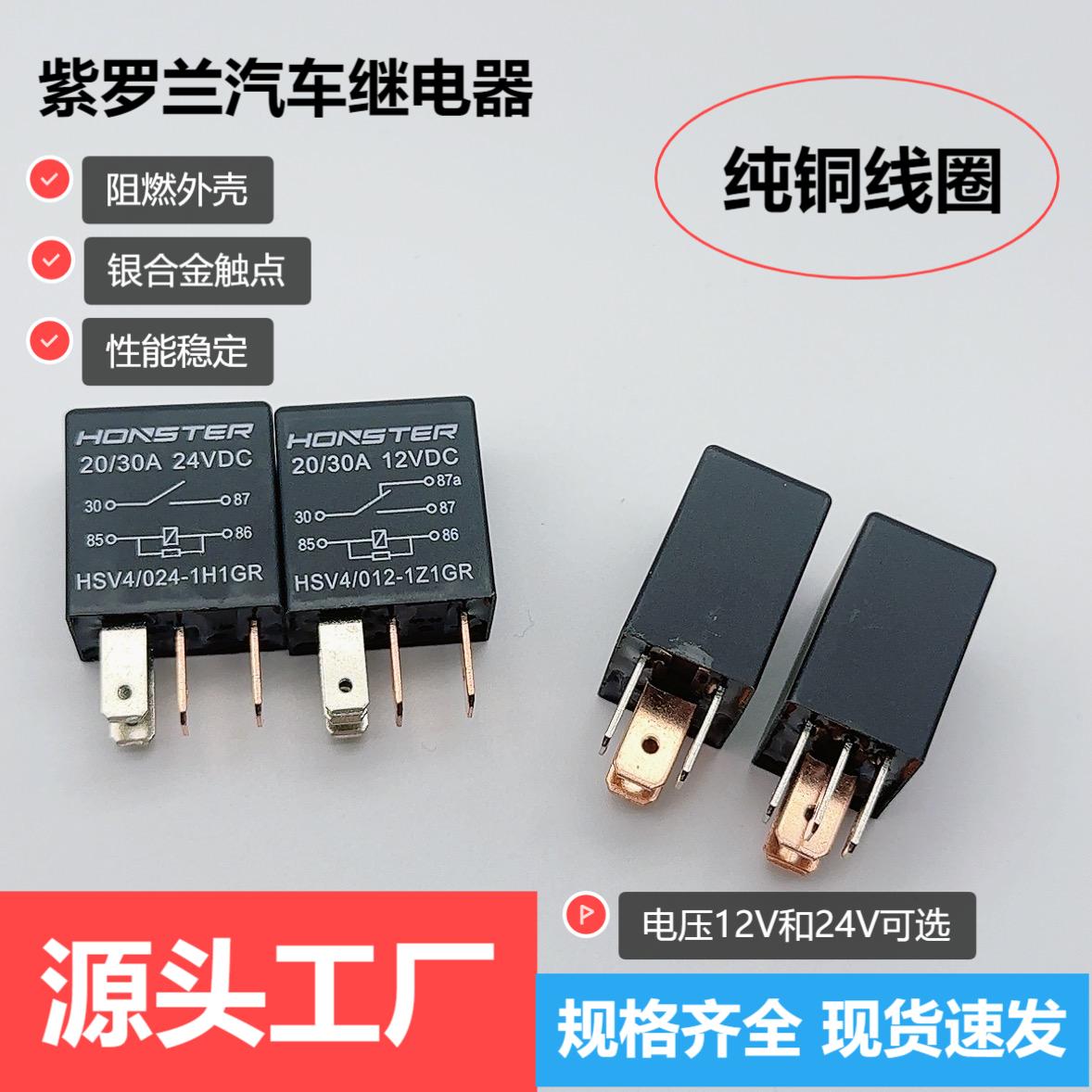 HHZHFV424V40A5脚带继电器