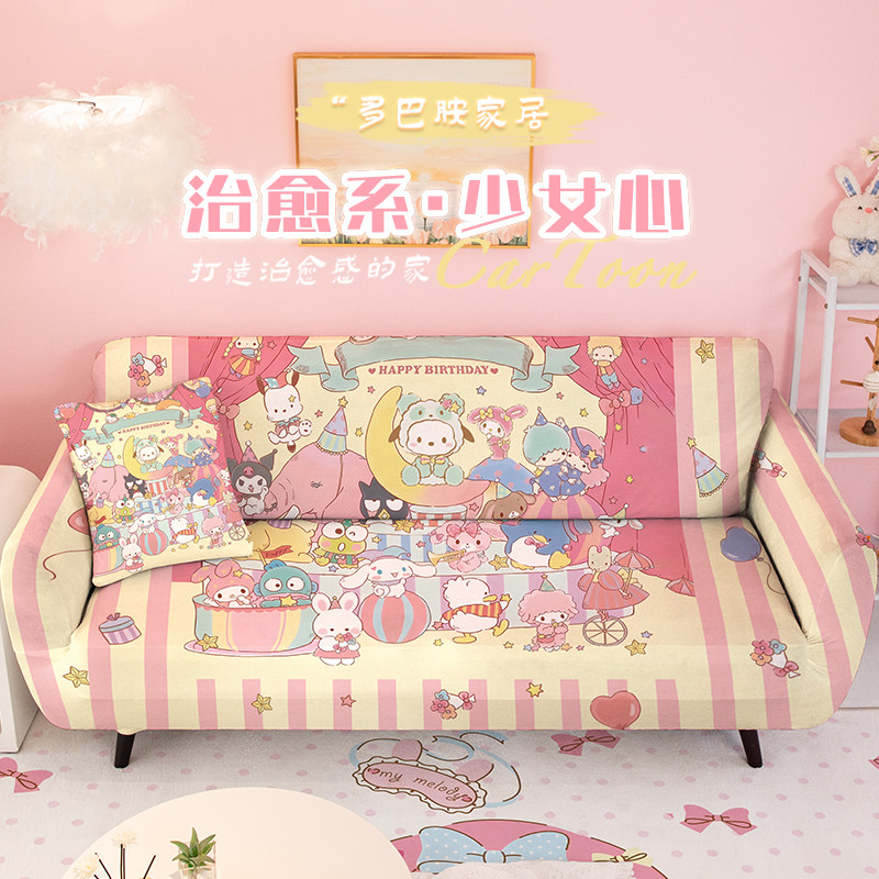 卡通弹力全包沙发套罩 ins粉色靠背巾防滑垫少女心沙发笠毯沙发巾,居家布艺,沙发套,淘宝优惠券,粉丝福利购,淘宝优惠卷