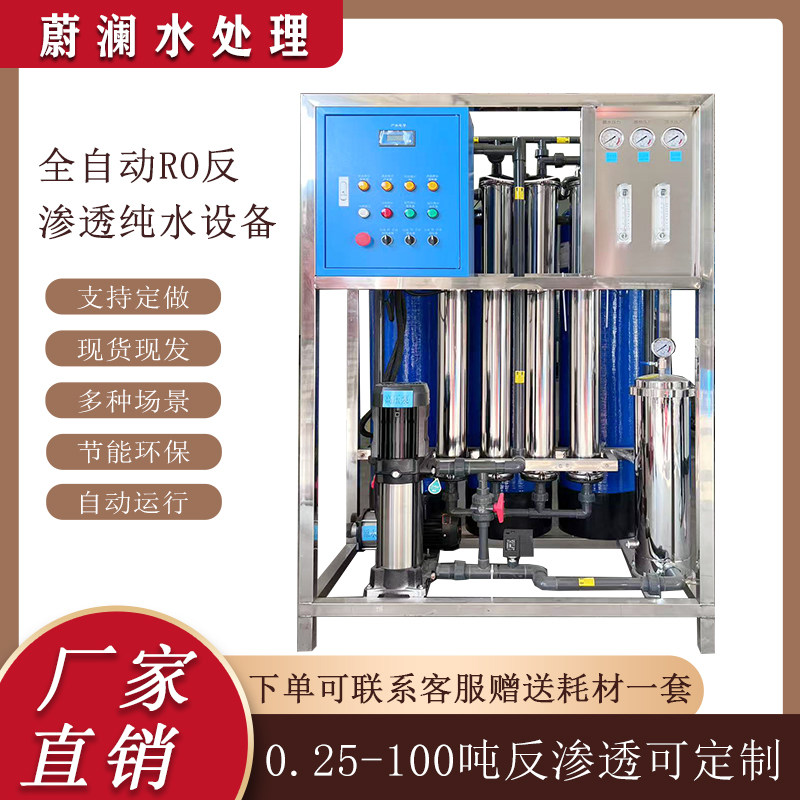 反渗透水处理设备1吨小型纯水机