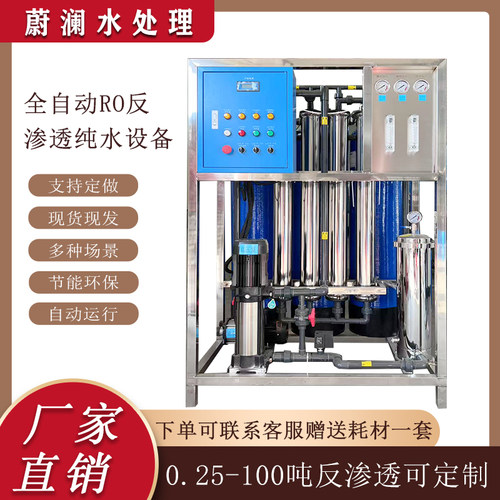 反渗透水处理设备1吨小型纯水机