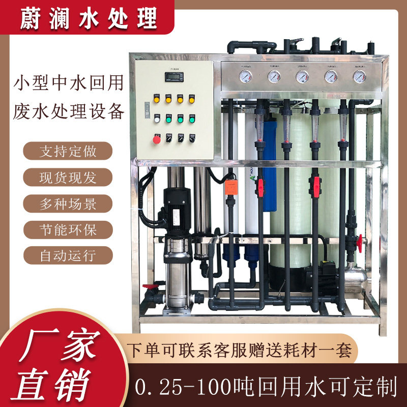 中水回用设备超滤水处理设备大型