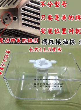 适配美的抽油烟机油杯接油盒油碗DT328/TT9030/DT520R通用配件.
