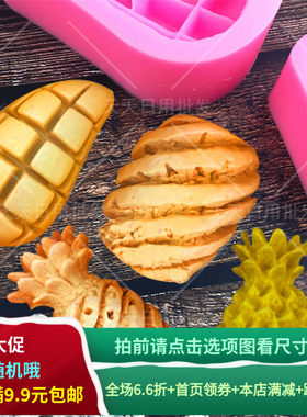 水果仿真菠萝冰激凌硅胶模具