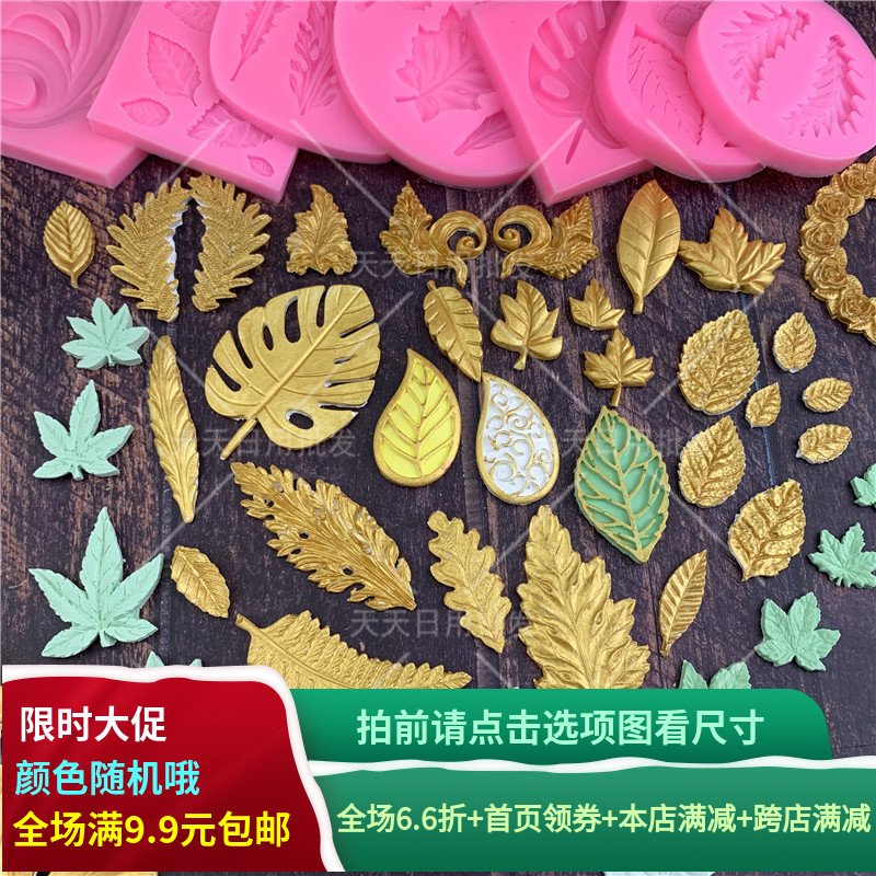 ins龟背叶树叶硅胶模具翻糖巧克力造型蛋糕装饰工具diy干佩斯模具